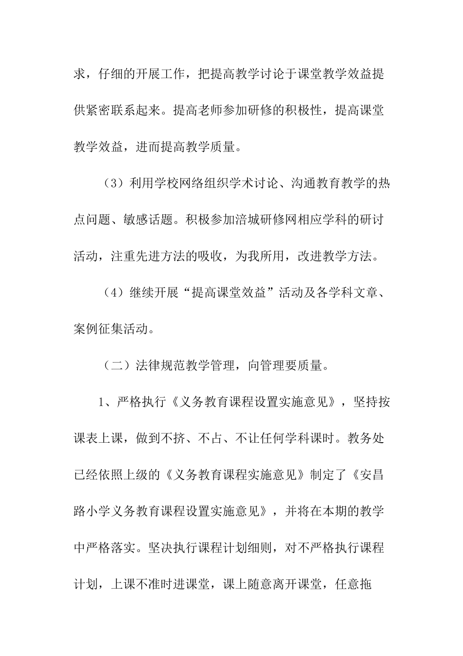 小学春教学的工作计划_第3页