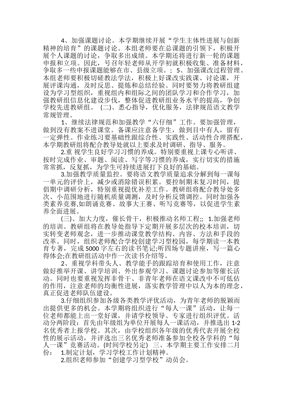 小学春教研工作计划_第2页