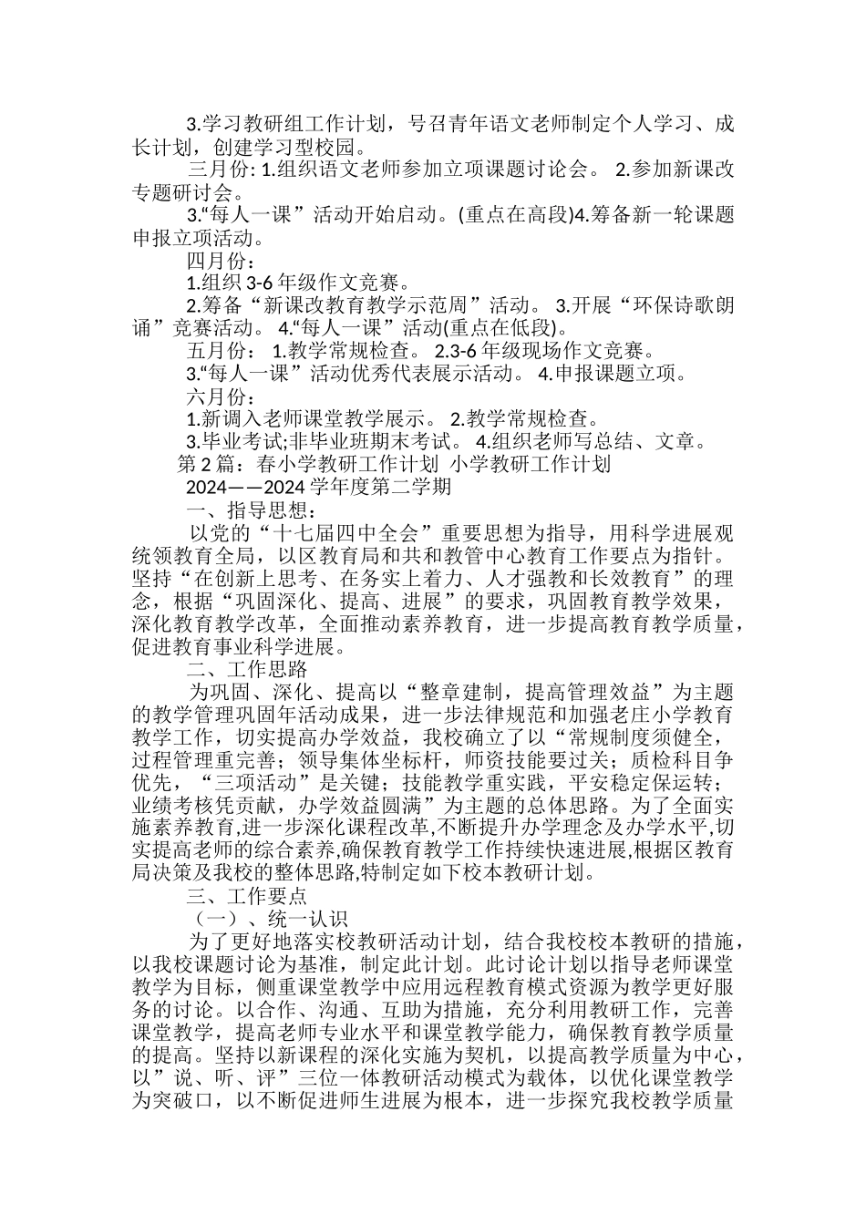 小学春教研工作计划_第3页