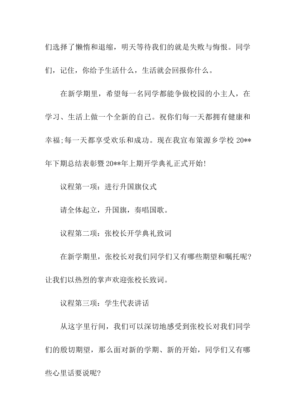 小学春学期开学典礼方案_第2页