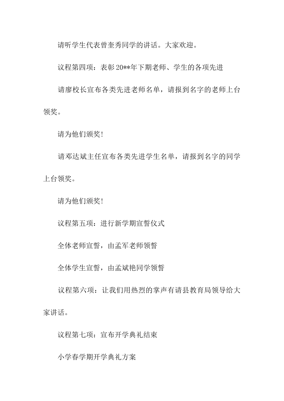 小学春学期开学典礼方案_第3页
