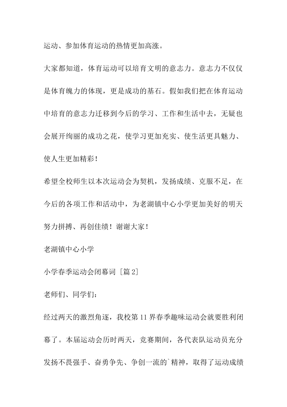 小学春季运动会闭幕词_第2页