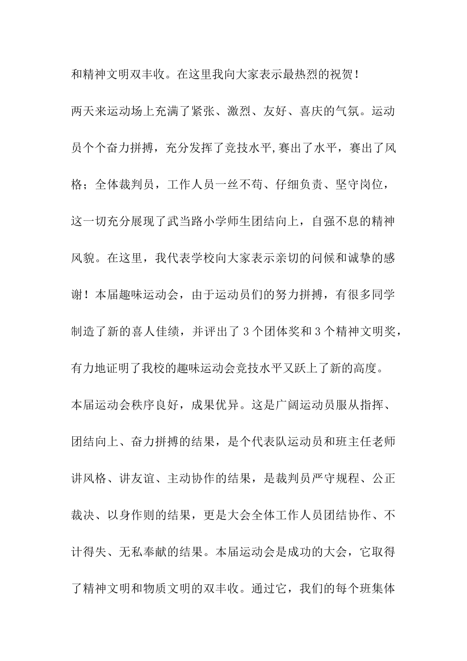 小学春季运动会闭幕词_第3页