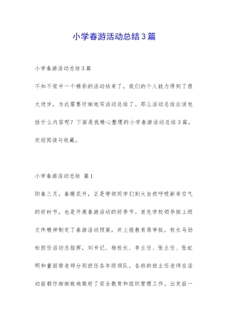 小学春游活动总结3篇-