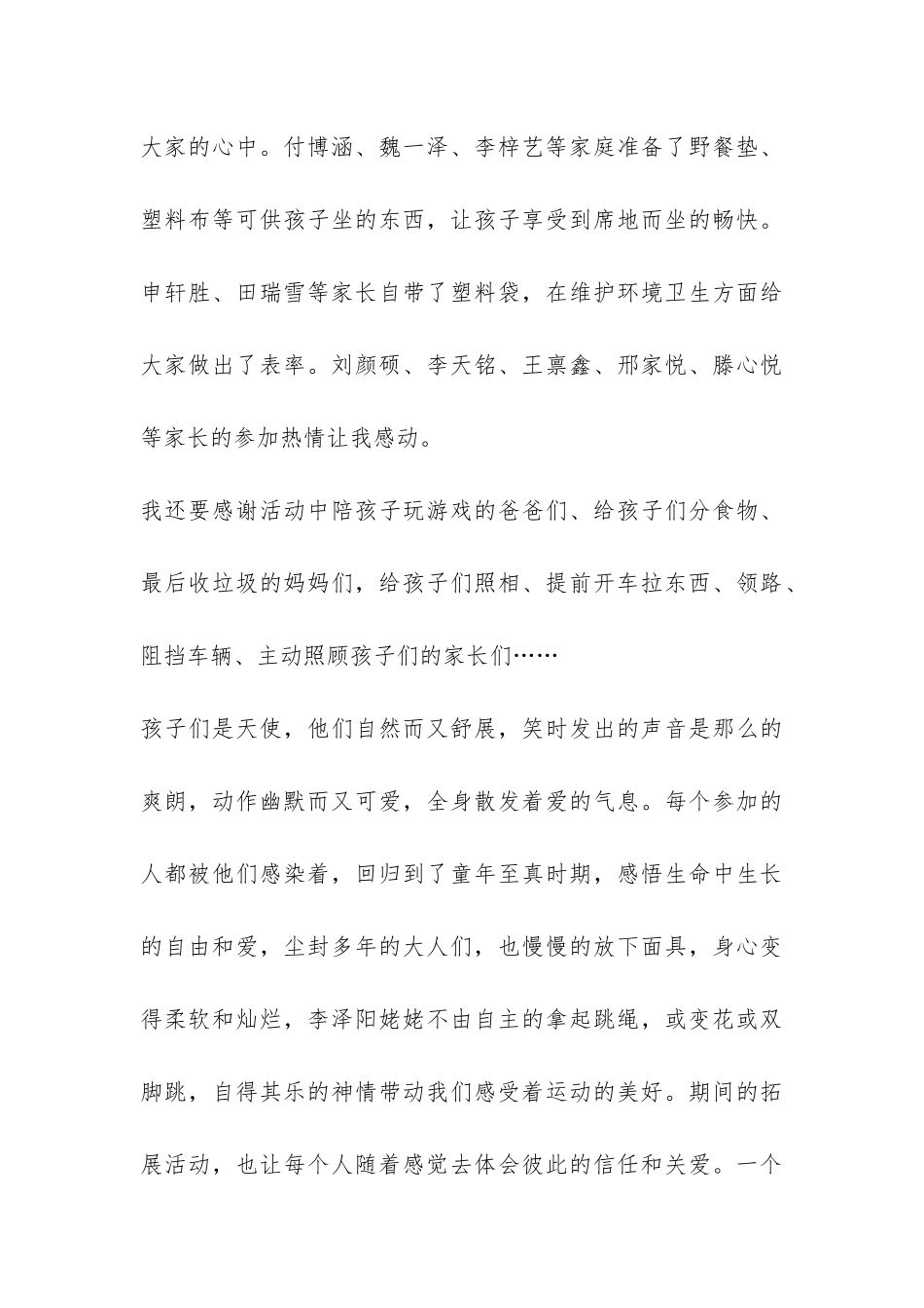 小学春游活动总结四篇-_第3页