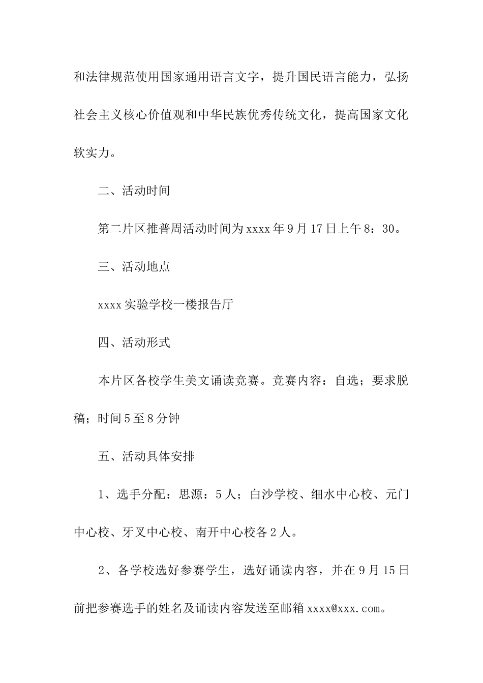 小学普通话推广活动方案_第2页