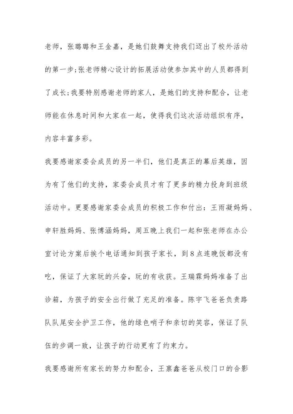 小学春游活动总结锦集8篇-_第2页