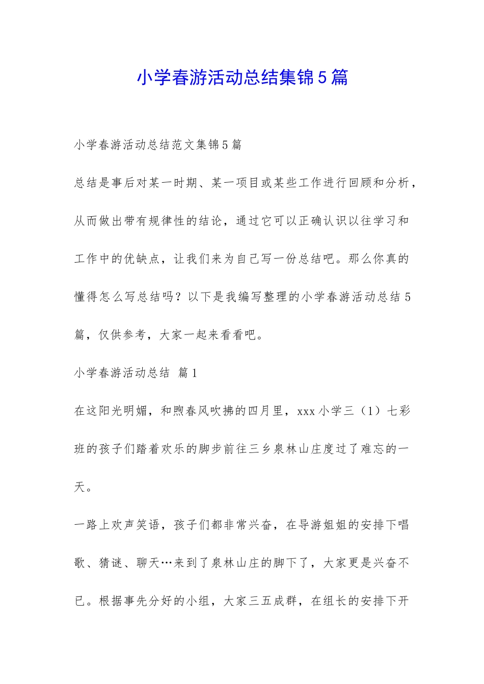 小学春游活动总结集锦5篇-_第1页