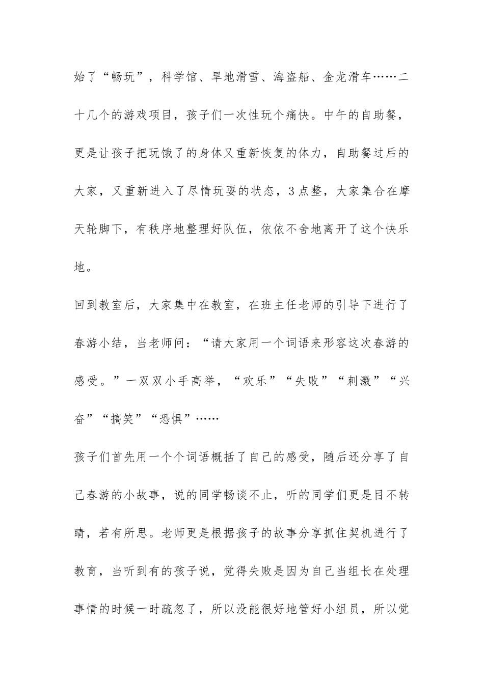 小学春游活动总结集锦5篇-_第2页