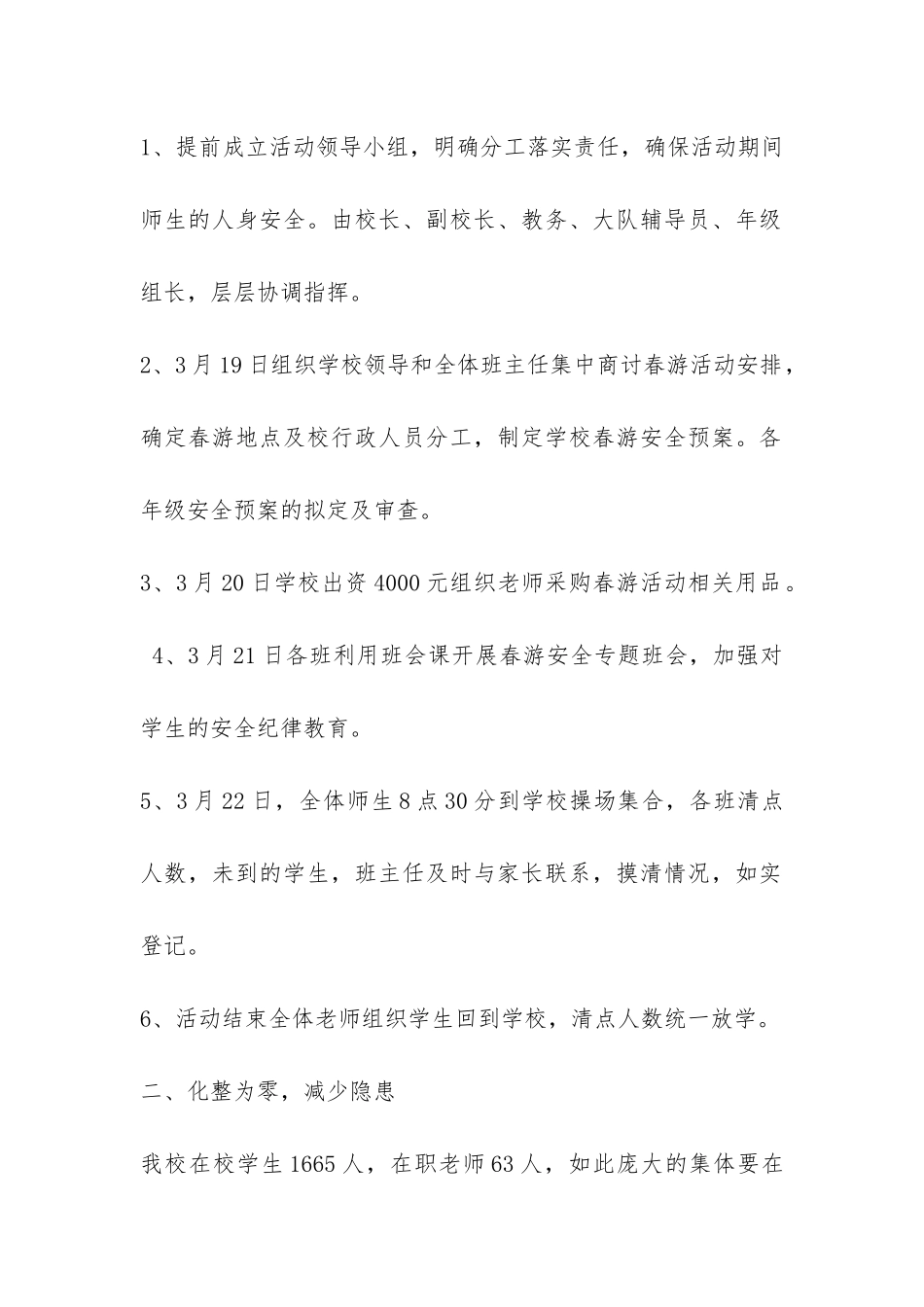 小学春游活动总结9篇-_第2页