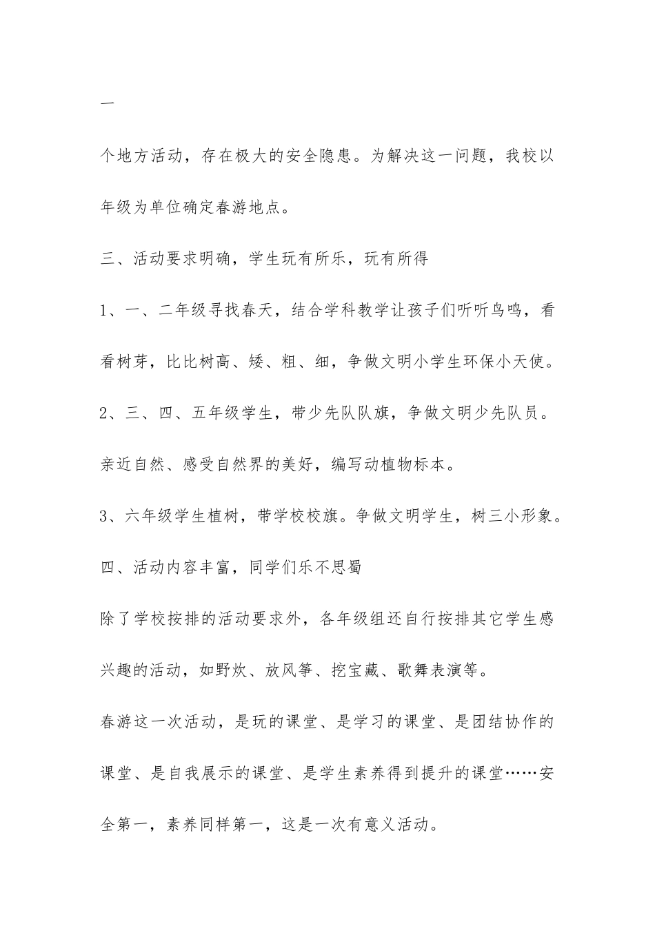 小学春游活动总结9篇-_第3页