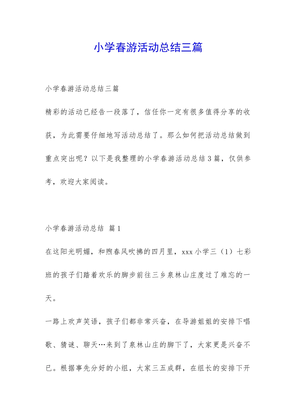 小学春游活动总结三篇-_第1页