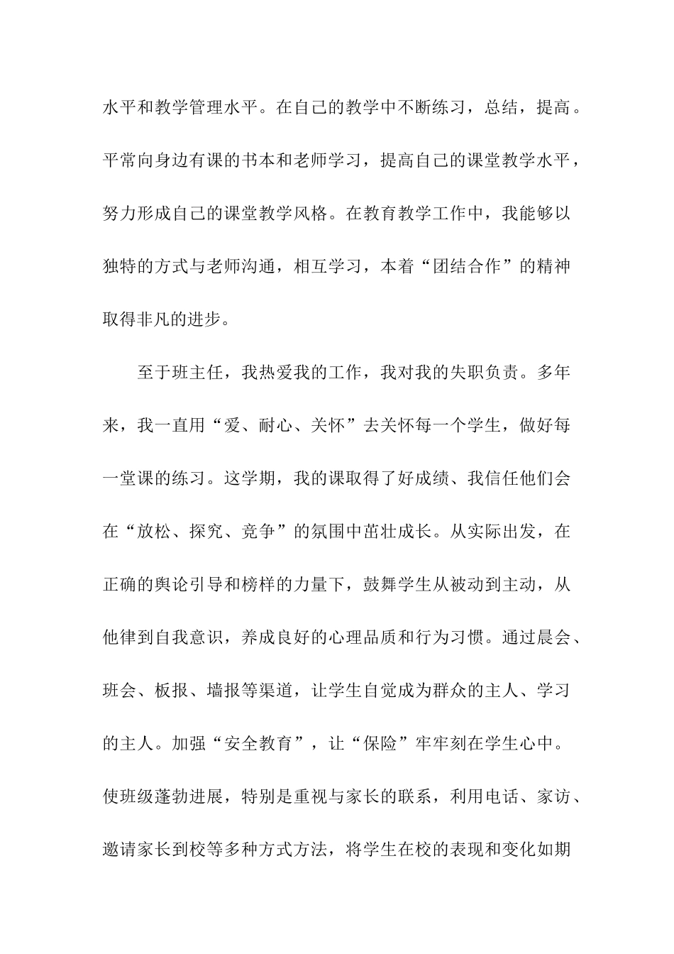 小学普法宣传工作总结_第3页