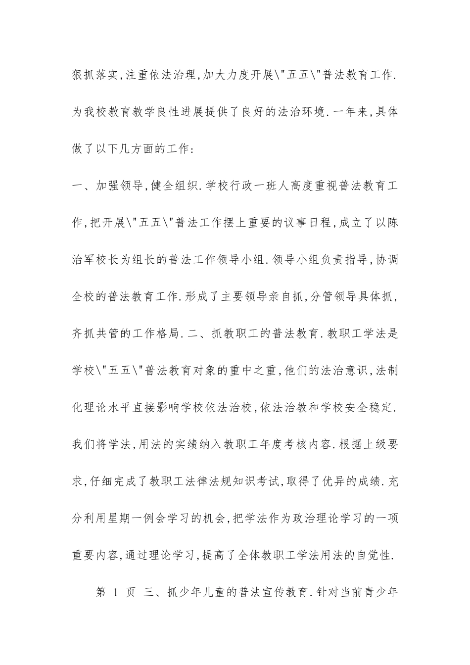 小学普法工作总结共3篇-学校年度普法工作总结_第2页