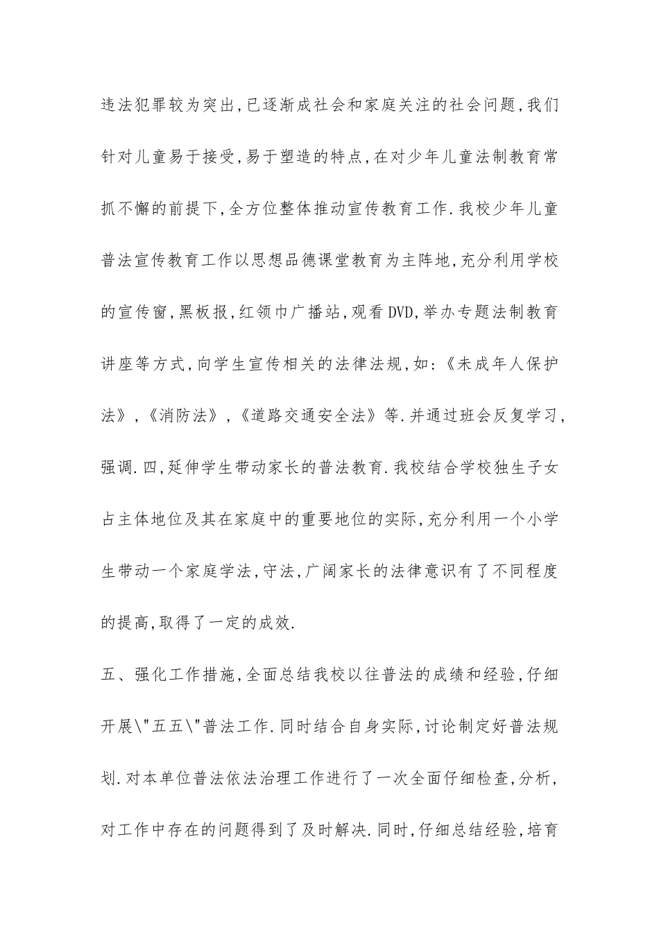 小学普法工作总结共3篇-学校年度普法工作总结_第3页