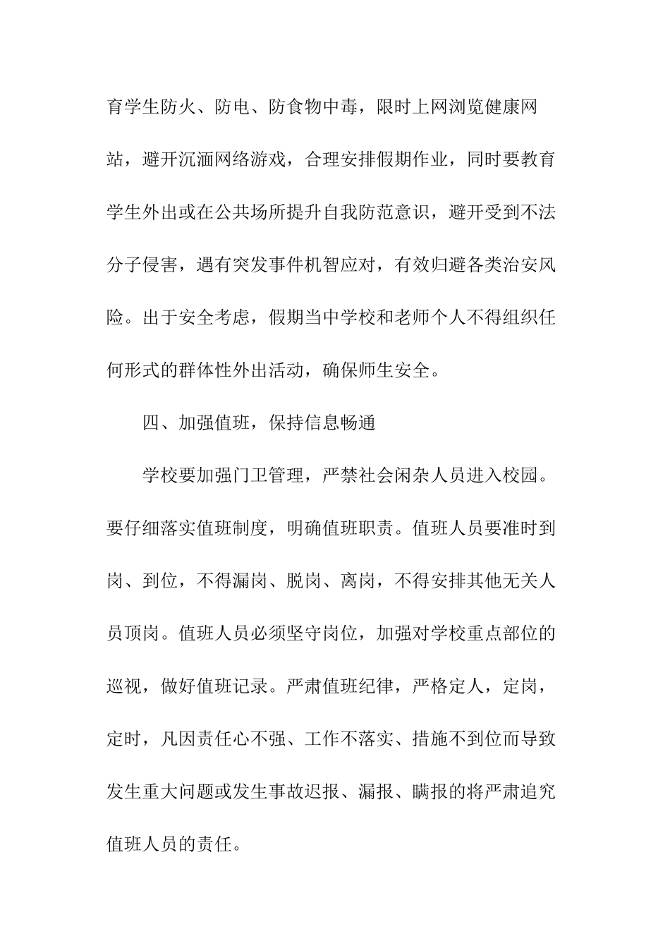 小学暑假安全工作计划_第3页