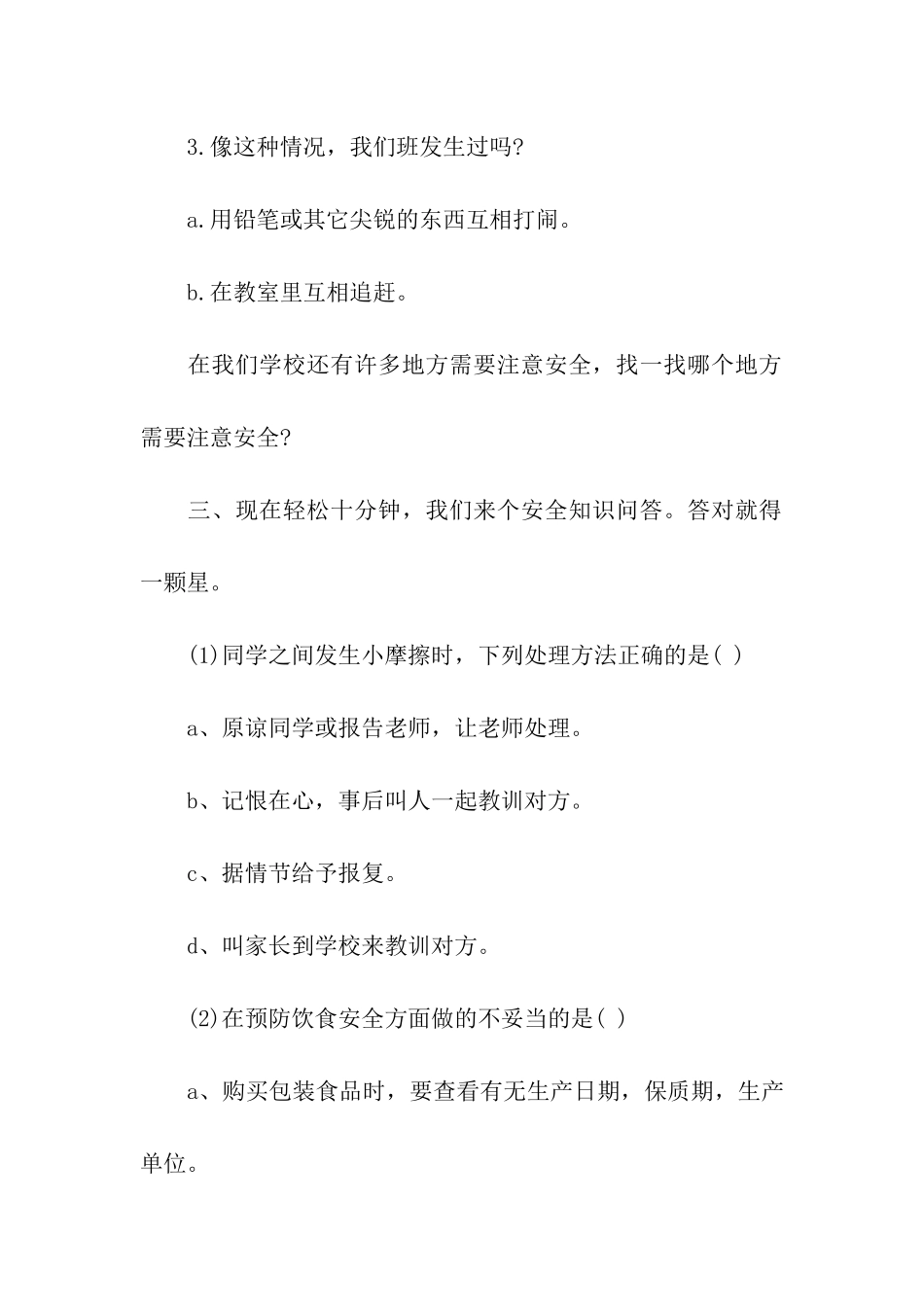 小学暑假安全教育主题班会ppt_第3页