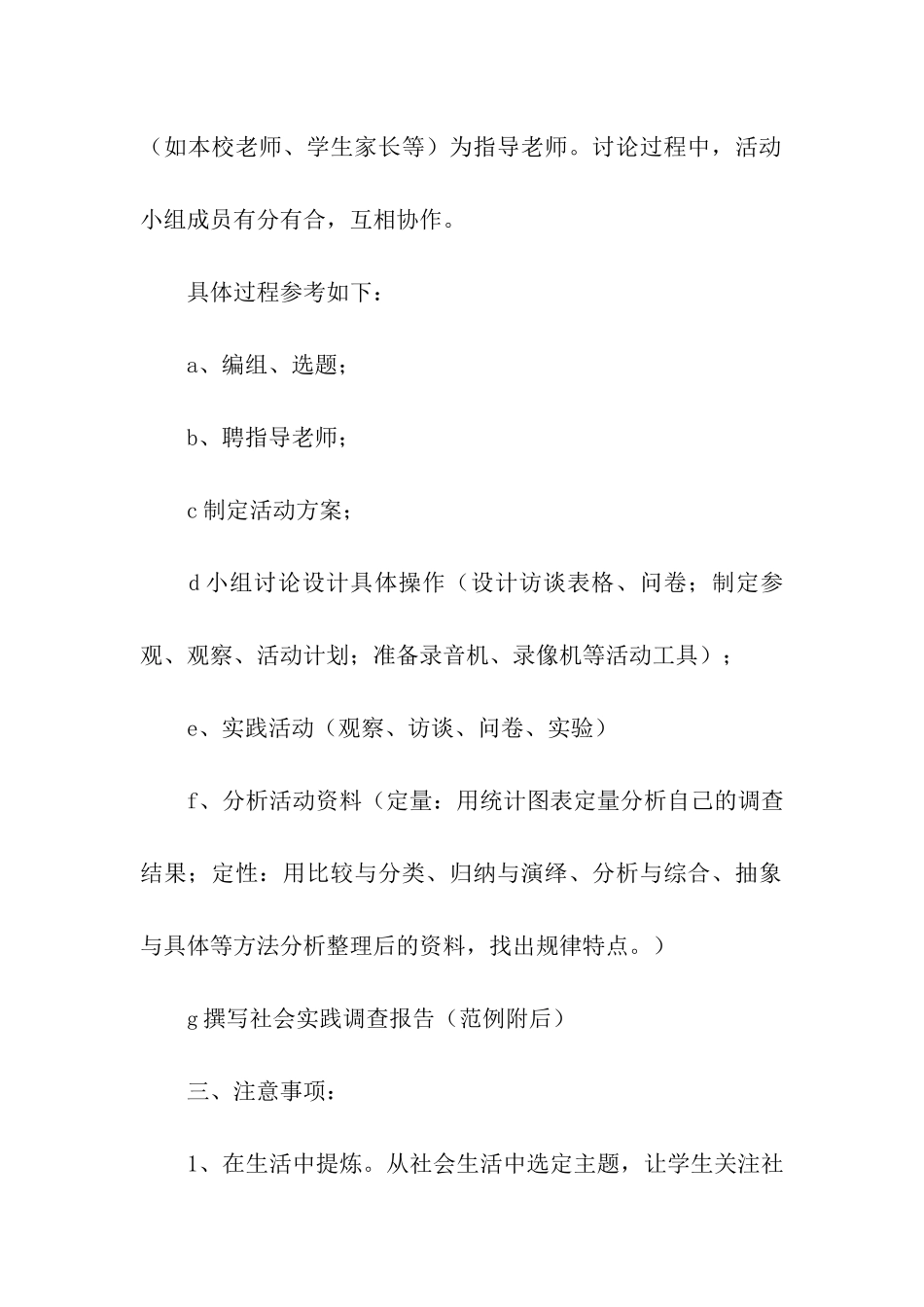 小学暑假社会实践活动策划方案_第2页