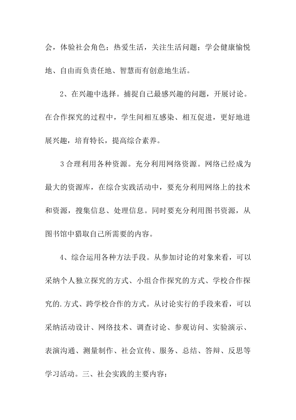 小学暑假社会实践活动策划方案_第3页