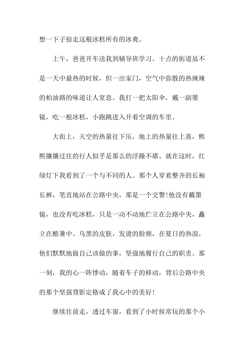 小学暑假实践活动心得_第2页