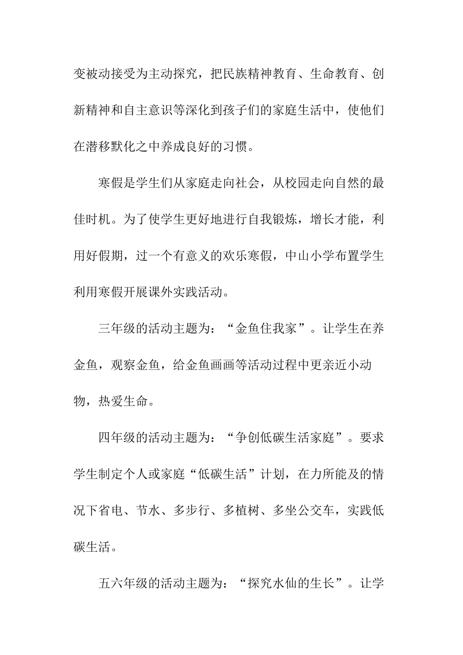 小学暑假社会实践活动报告_第2页