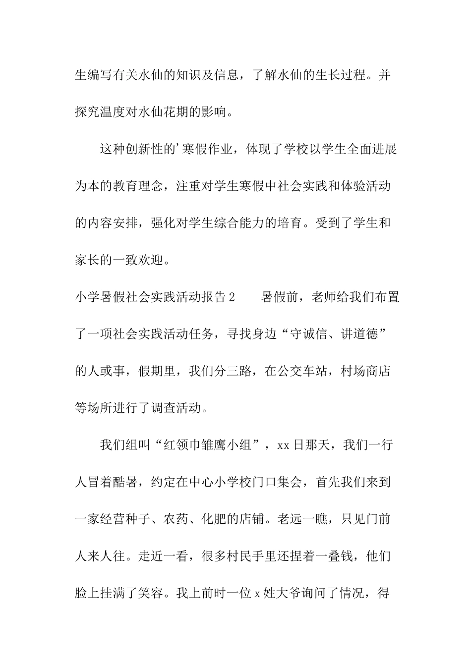 小学暑假社会实践活动报告_第3页
