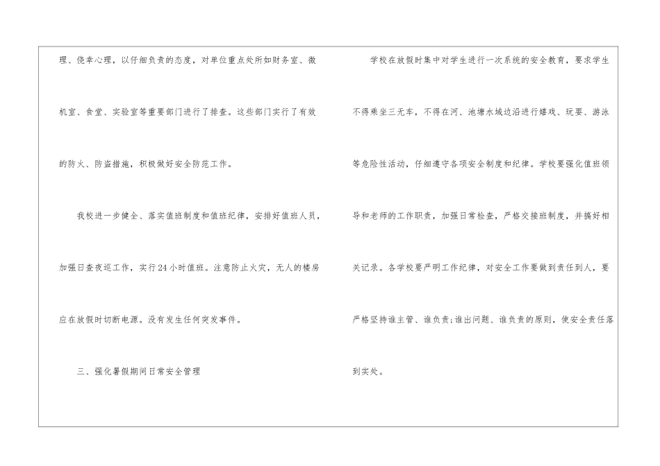 小学暑期安全工作总结-安全工作总结_第2页