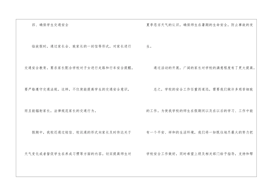 小学暑期安全工作总结-安全工作总结_第3页