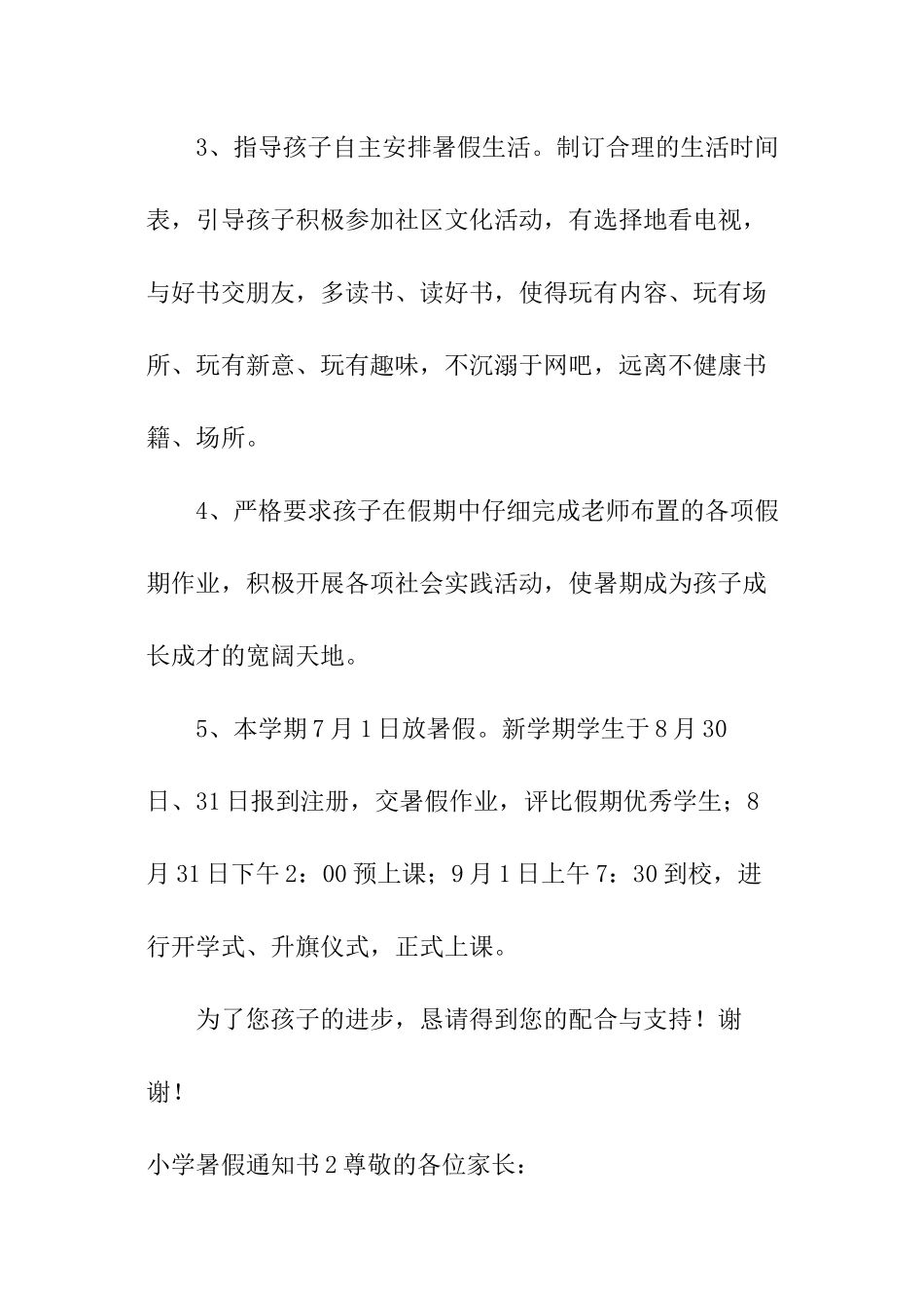 小学暑假通知书_第2页
