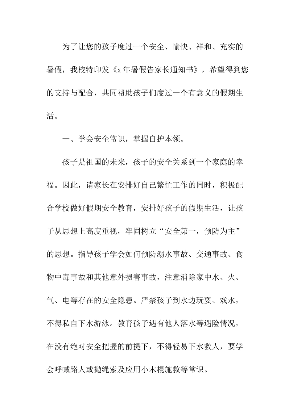 小学暑假通知书_第3页