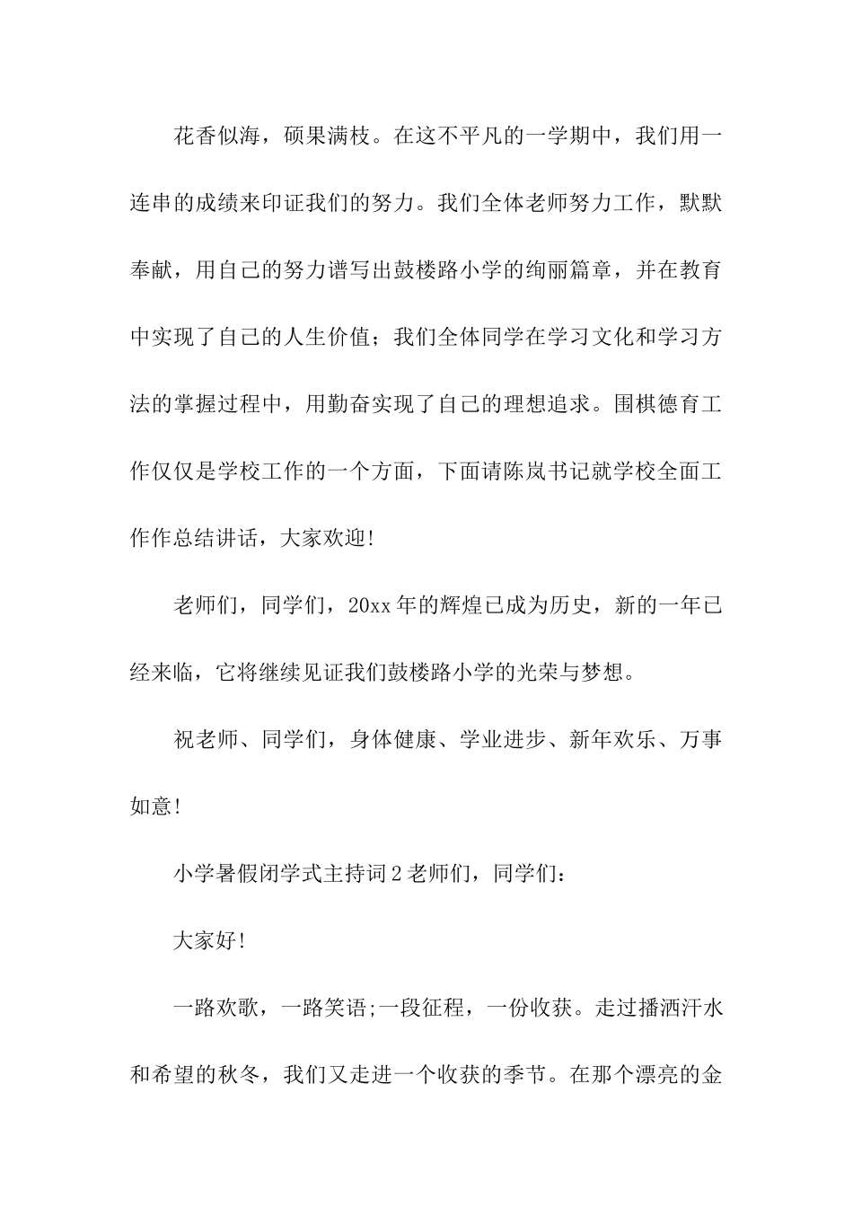 小学暑假闭学式主持词_第3页