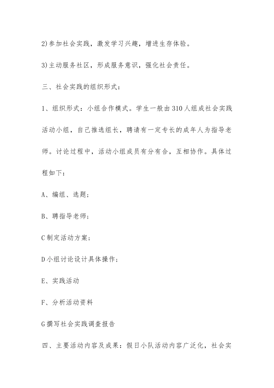 小学暑期社会实践报告-_第2页