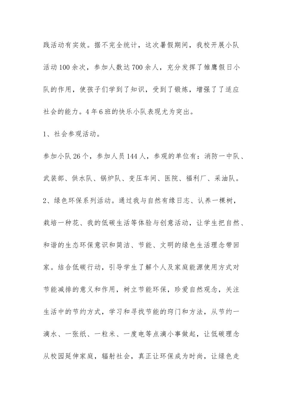 小学暑期社会实践报告-_第3页