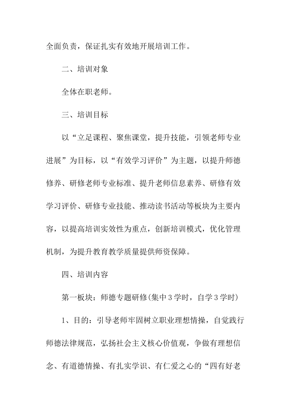 小学暑期校本培训方案_第2页