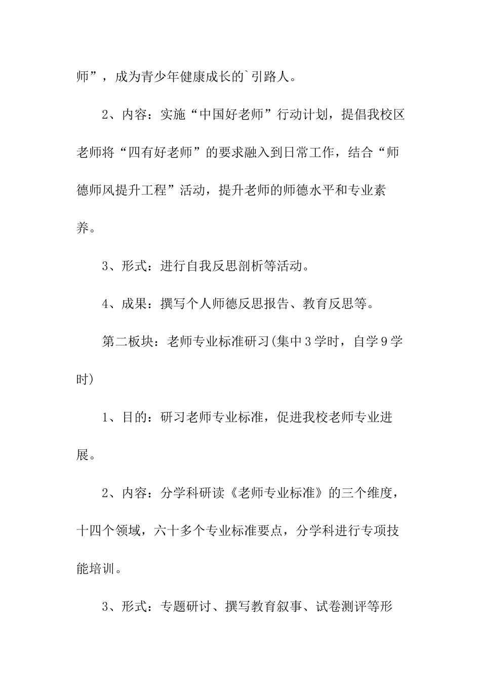 小学暑期校本培训方案_第3页