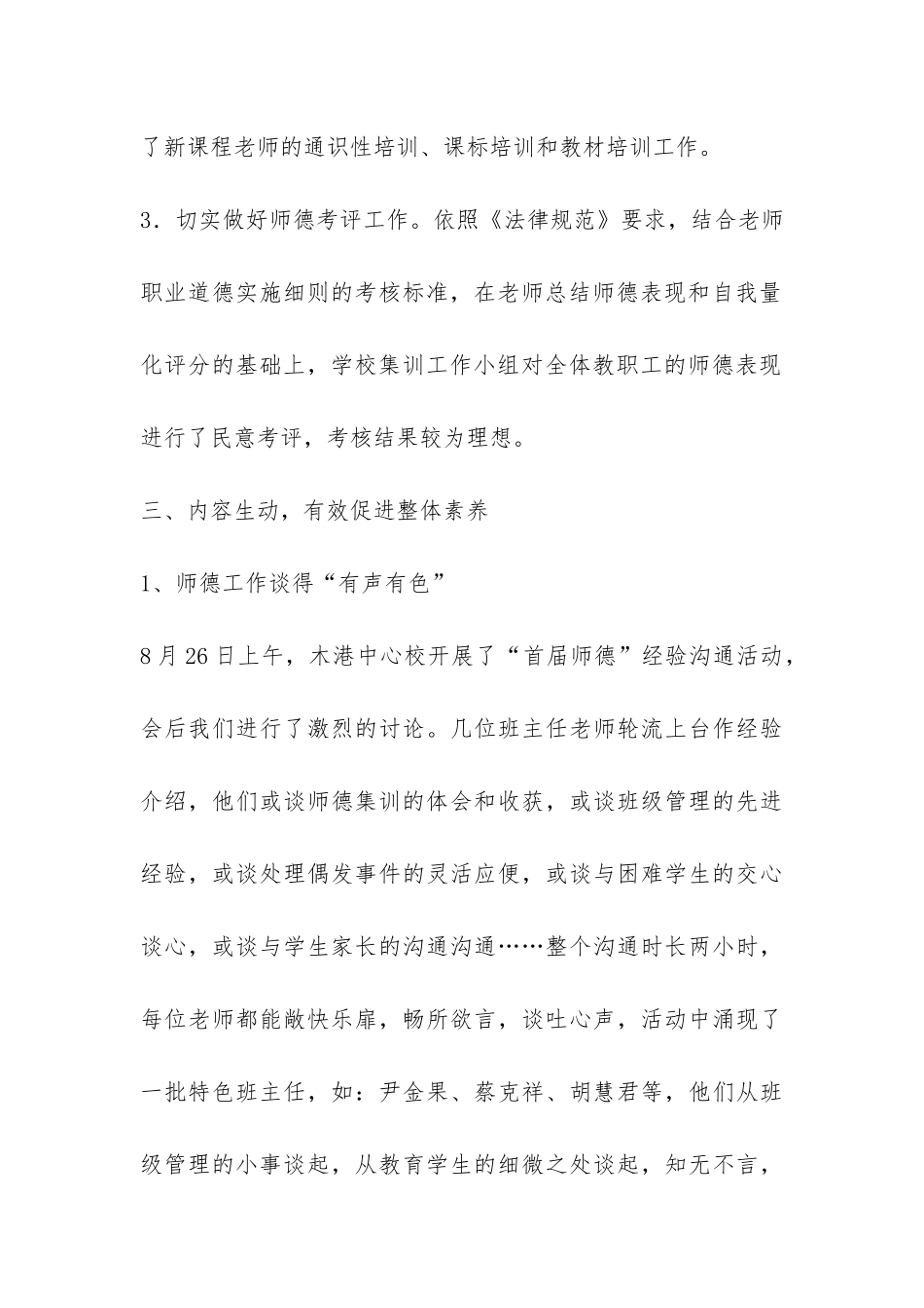 小学暑期集训工作总结-_第3页