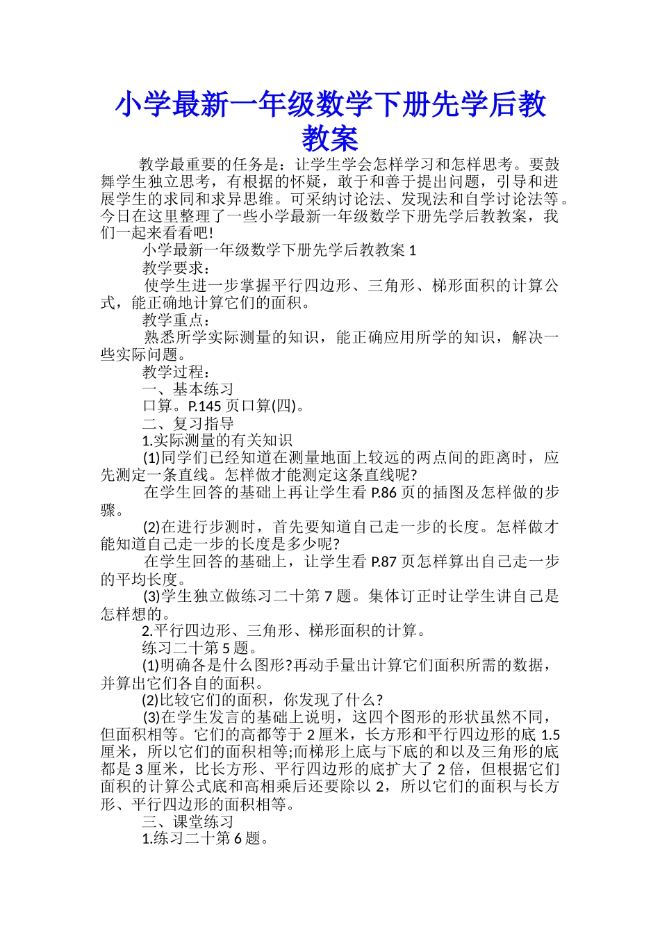 小学最新一年级数学下册先学后教教案_第1页