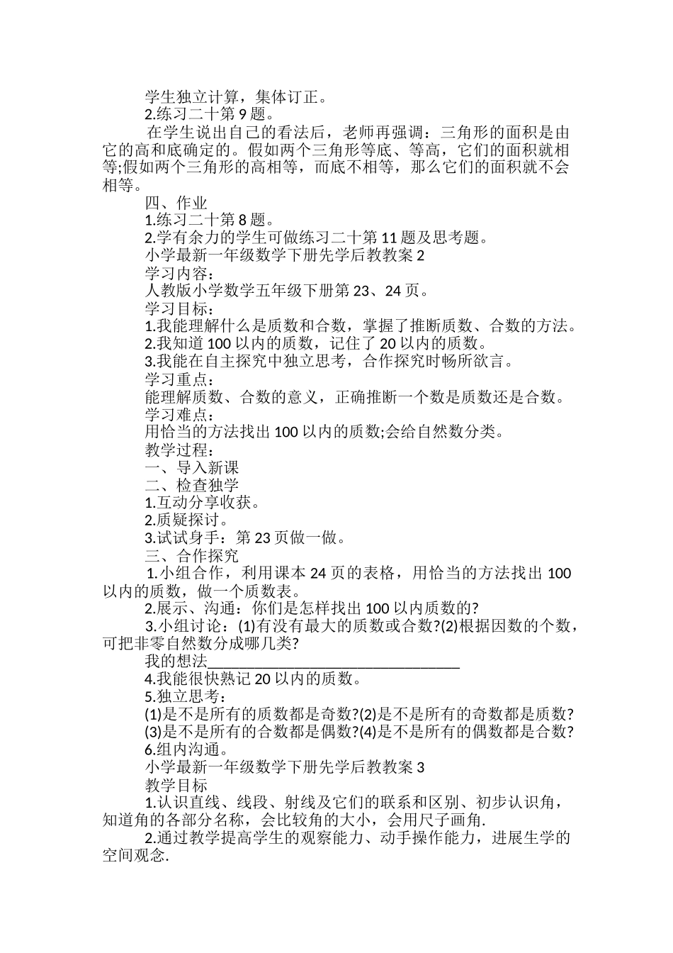 小学最新一年级数学下册先学后教教案_第2页