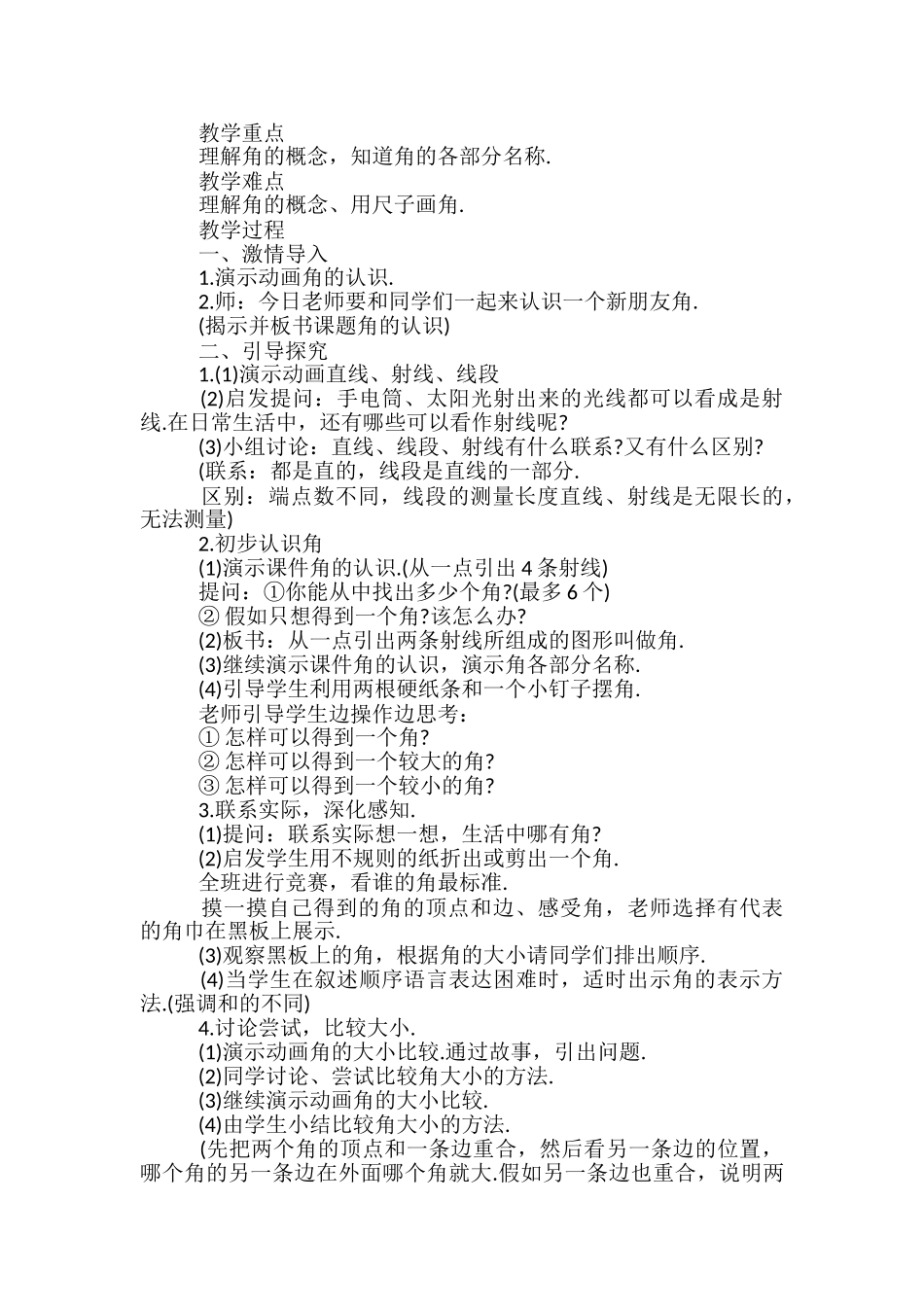 小学最新一年级数学下册先学后教教案_第3页