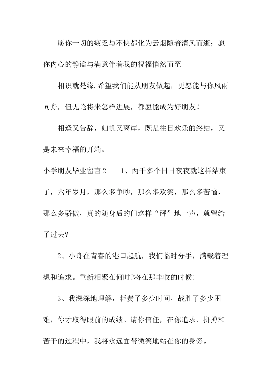 小学朋友毕业留言_第2页