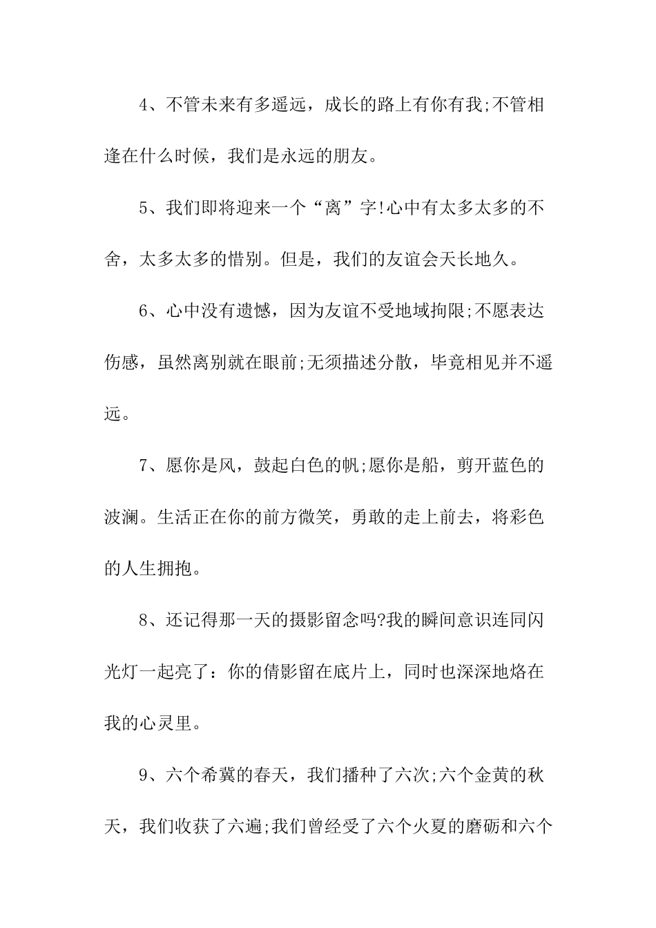 小学朋友毕业留言_第3页