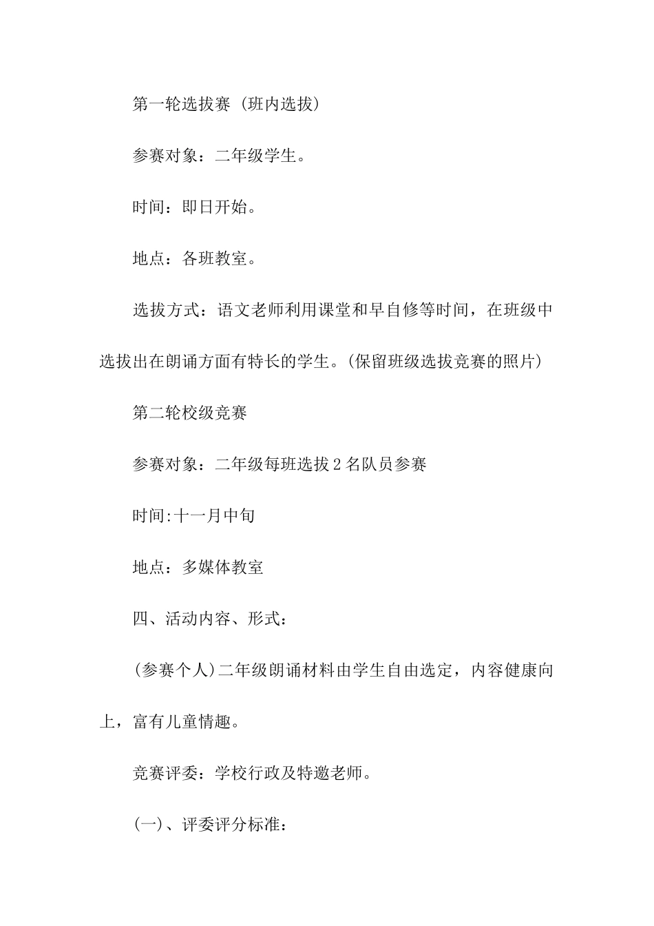 小学朗读比赛方案_第2页