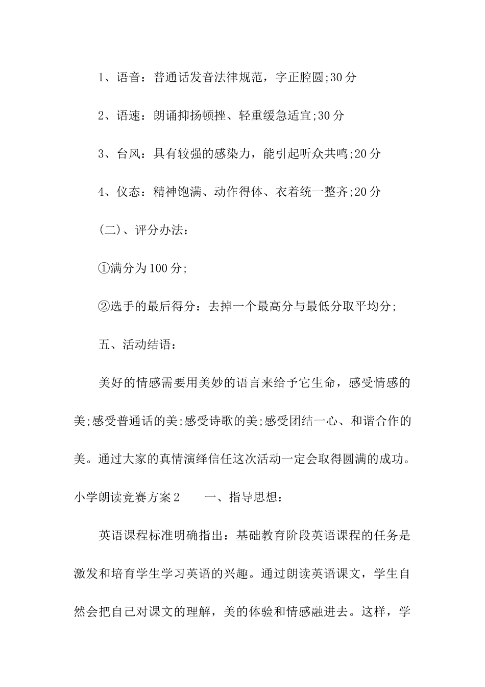 小学朗读比赛方案_第3页