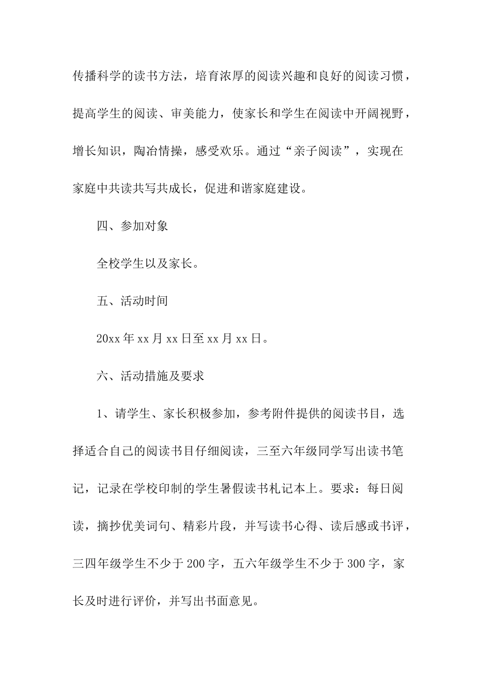 小学暑期读书活动方案_第2页