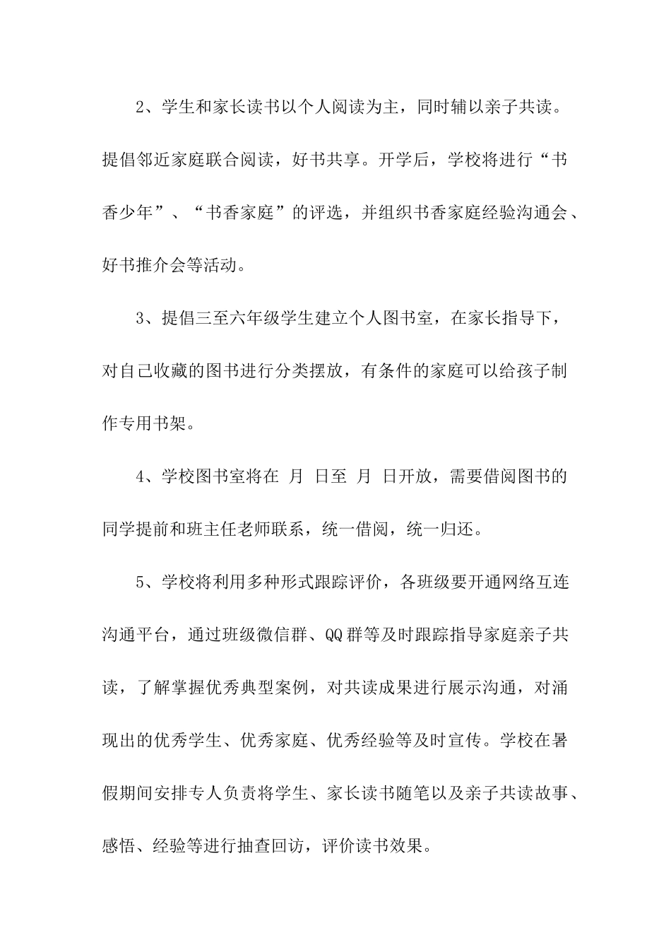 小学暑期读书活动方案_第3页