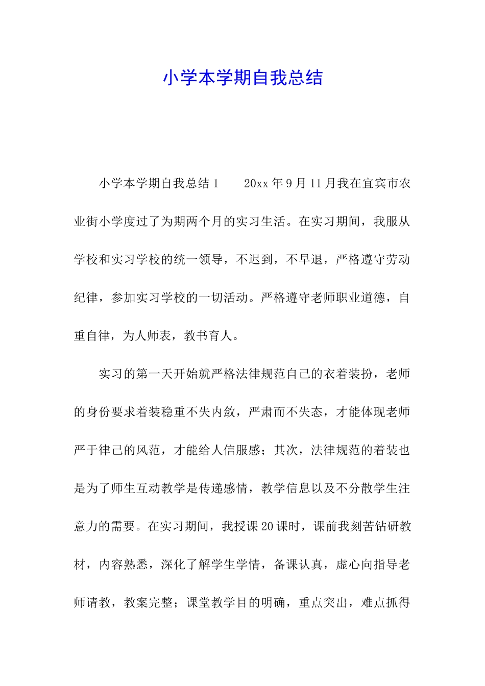 小学本学期自我总结_第1页