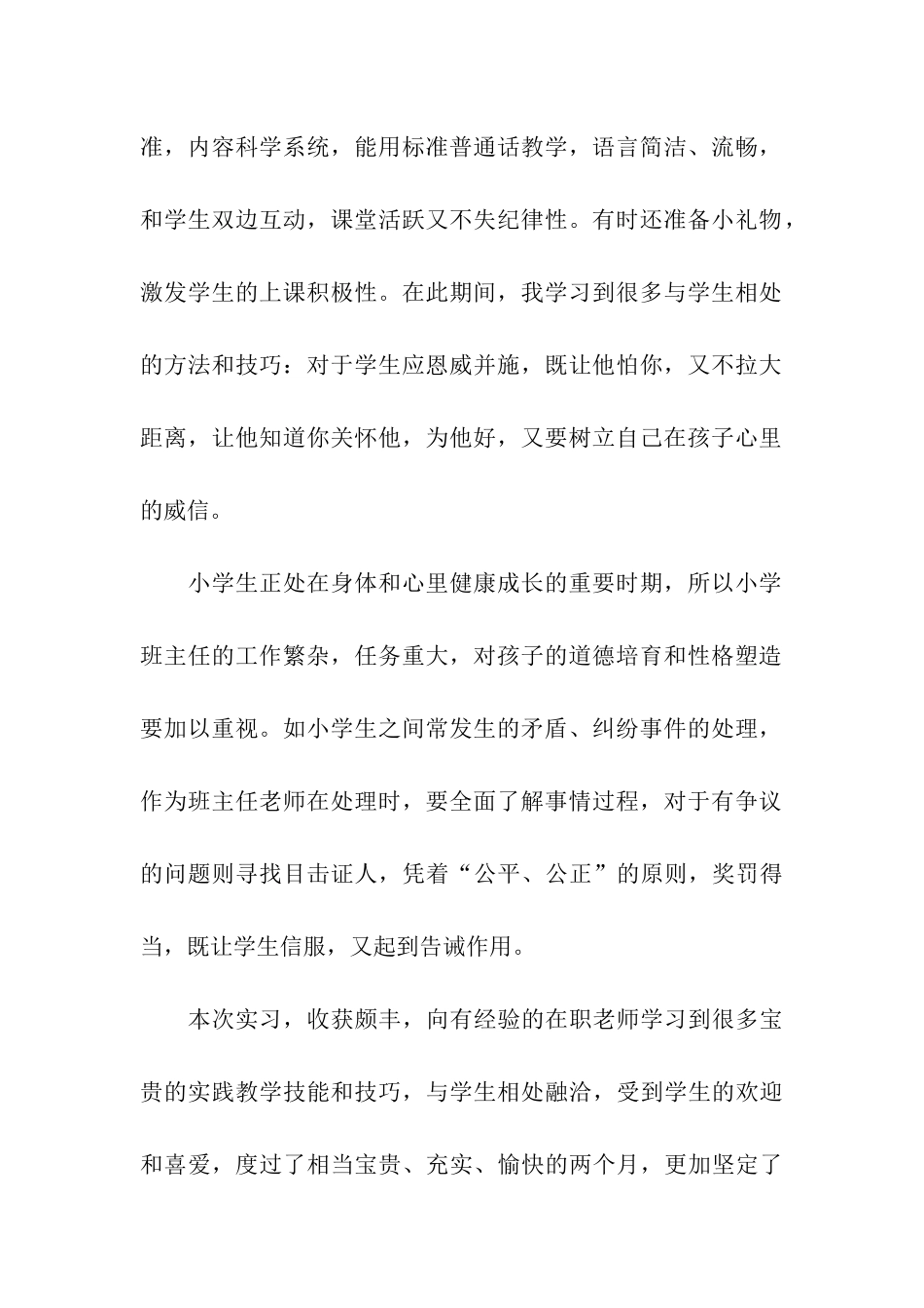 小学本学期自我总结_第2页