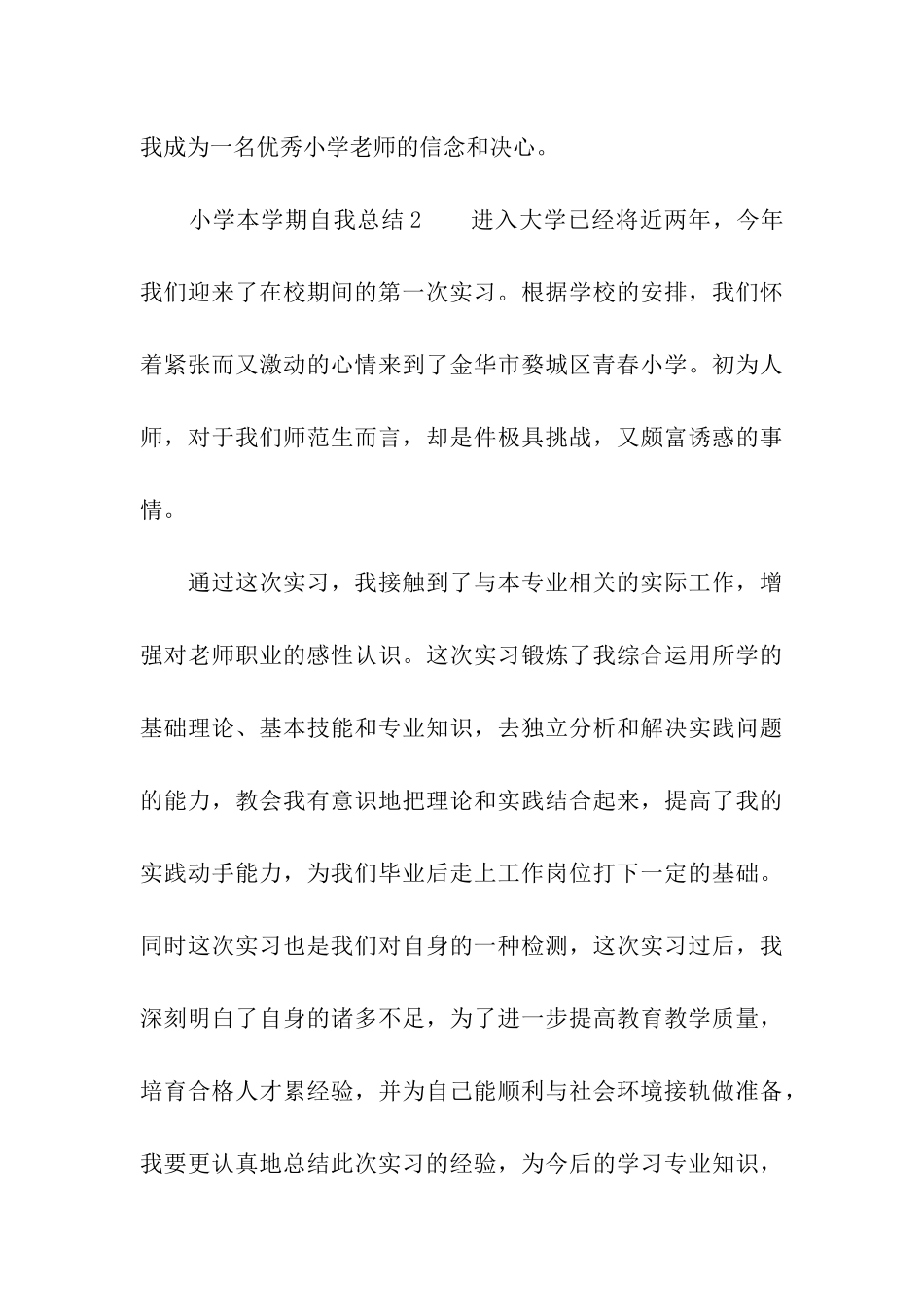 小学本学期自我总结_第3页