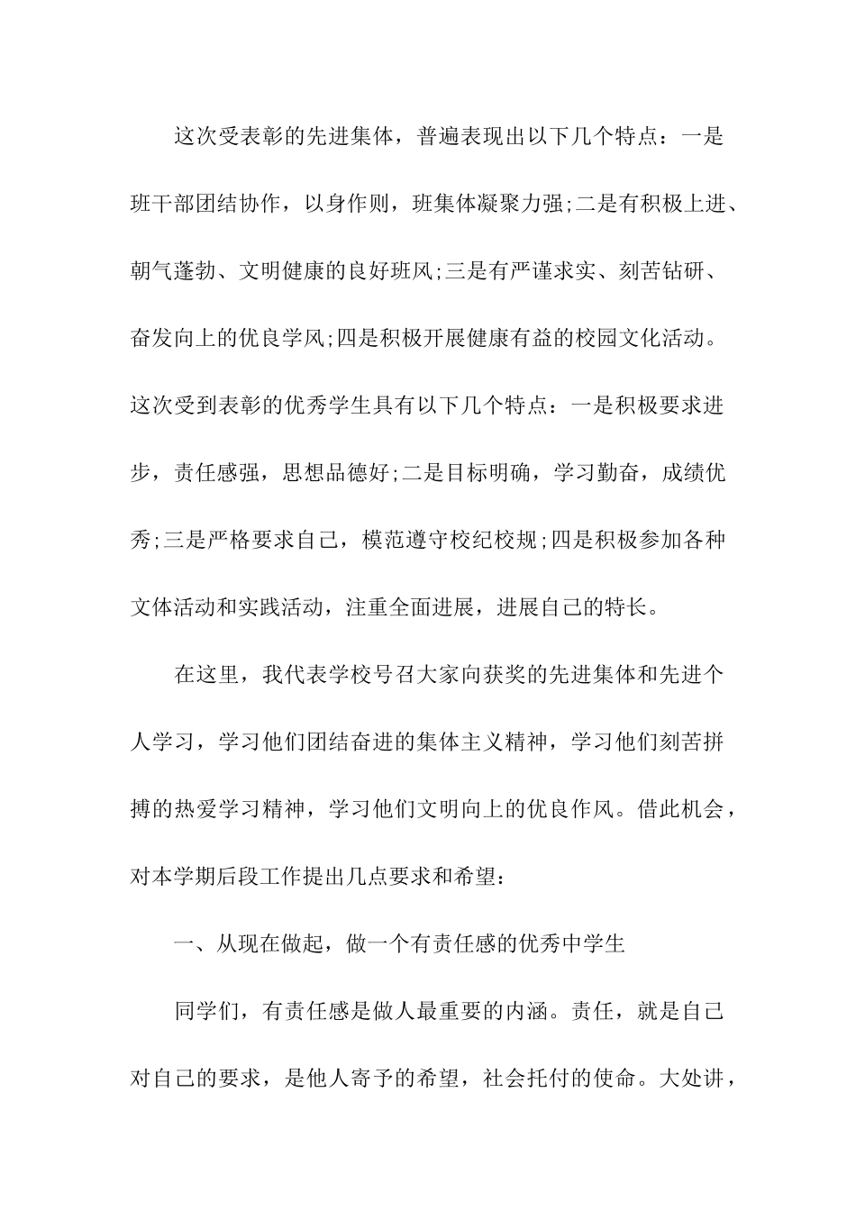 小学期中考试总结校长发言稿_第2页