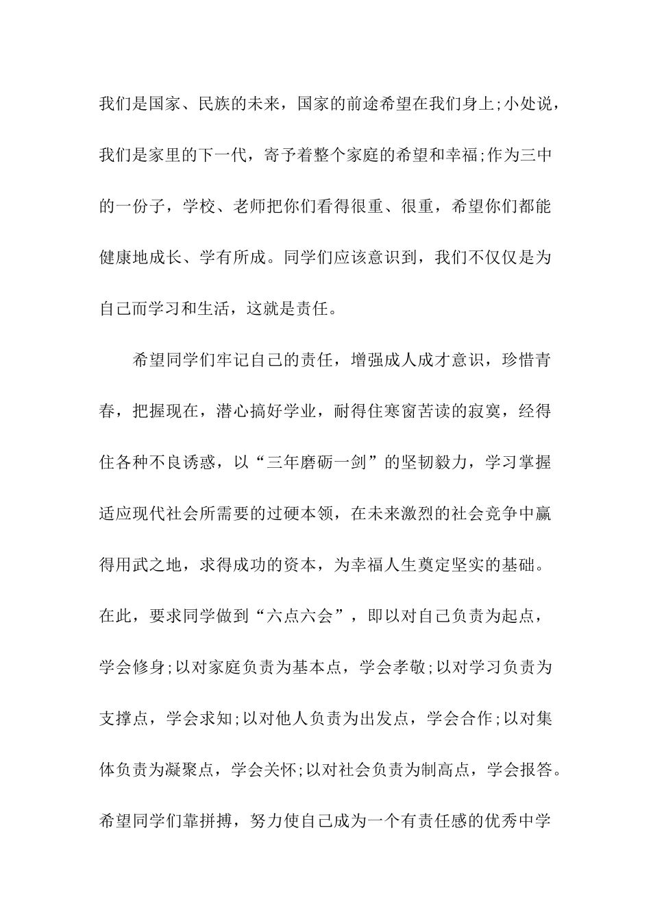 小学期中考试总结校长发言稿_第3页